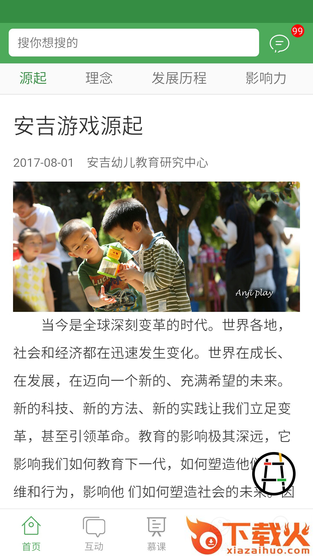 安吉幼教截图2