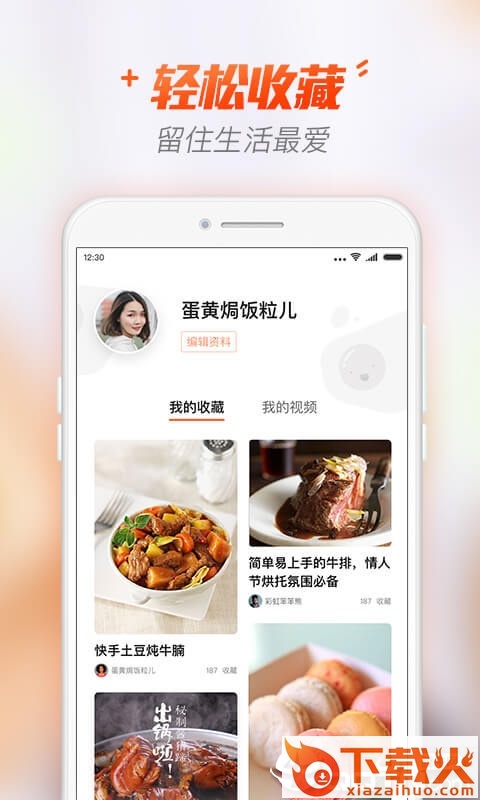 轻松菜谱截图2