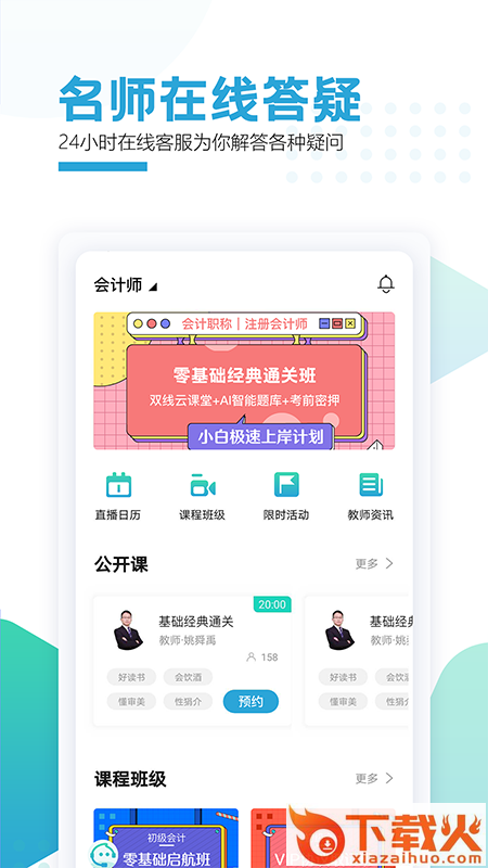 聚财学堂app截图1