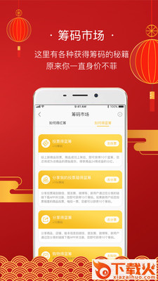 大鱼城选截图2