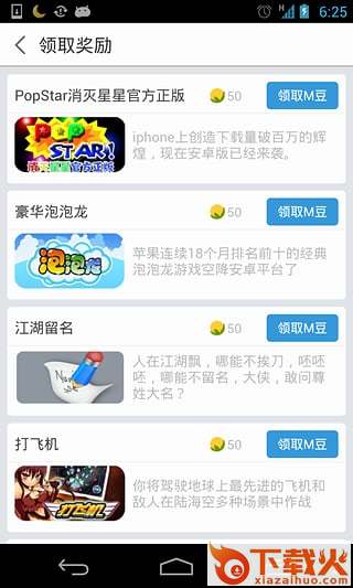 冒泡游戏客户端下载截图2