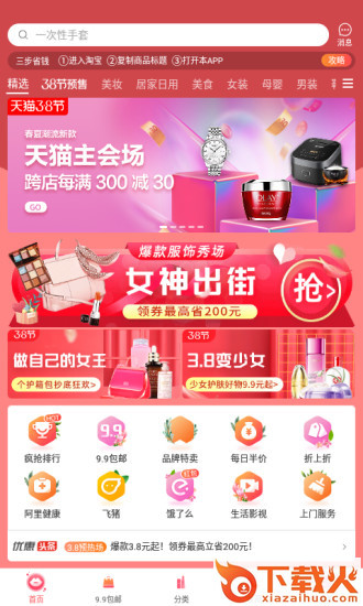 佳淘优惠券截图1