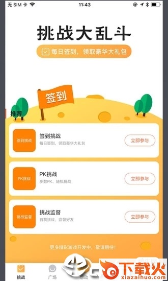 想动截图1