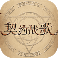 契约战歌最新游戏下载-契约战歌v1.0 安卓版
