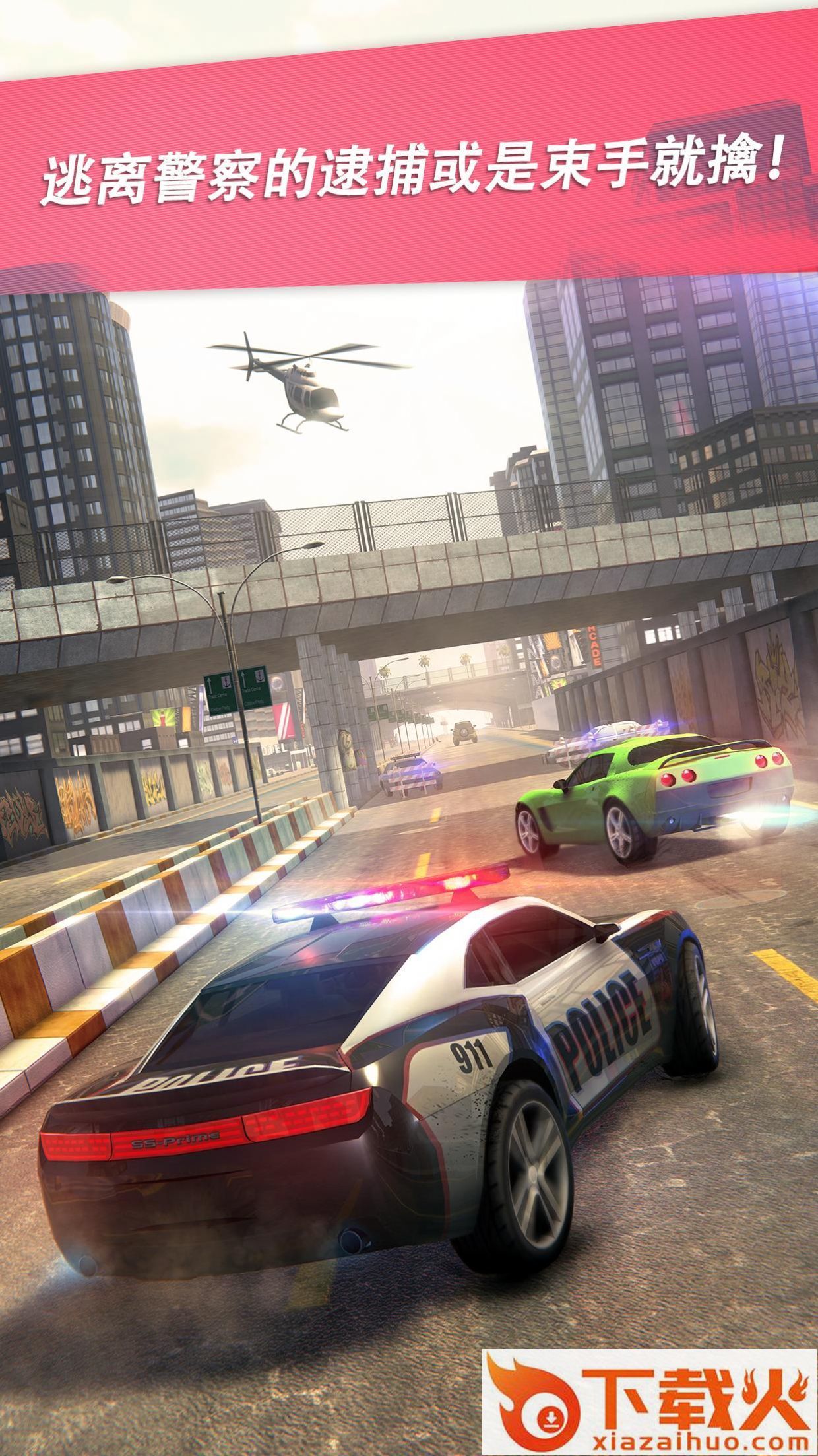 高速逃亡(Highway Getaway)截图2