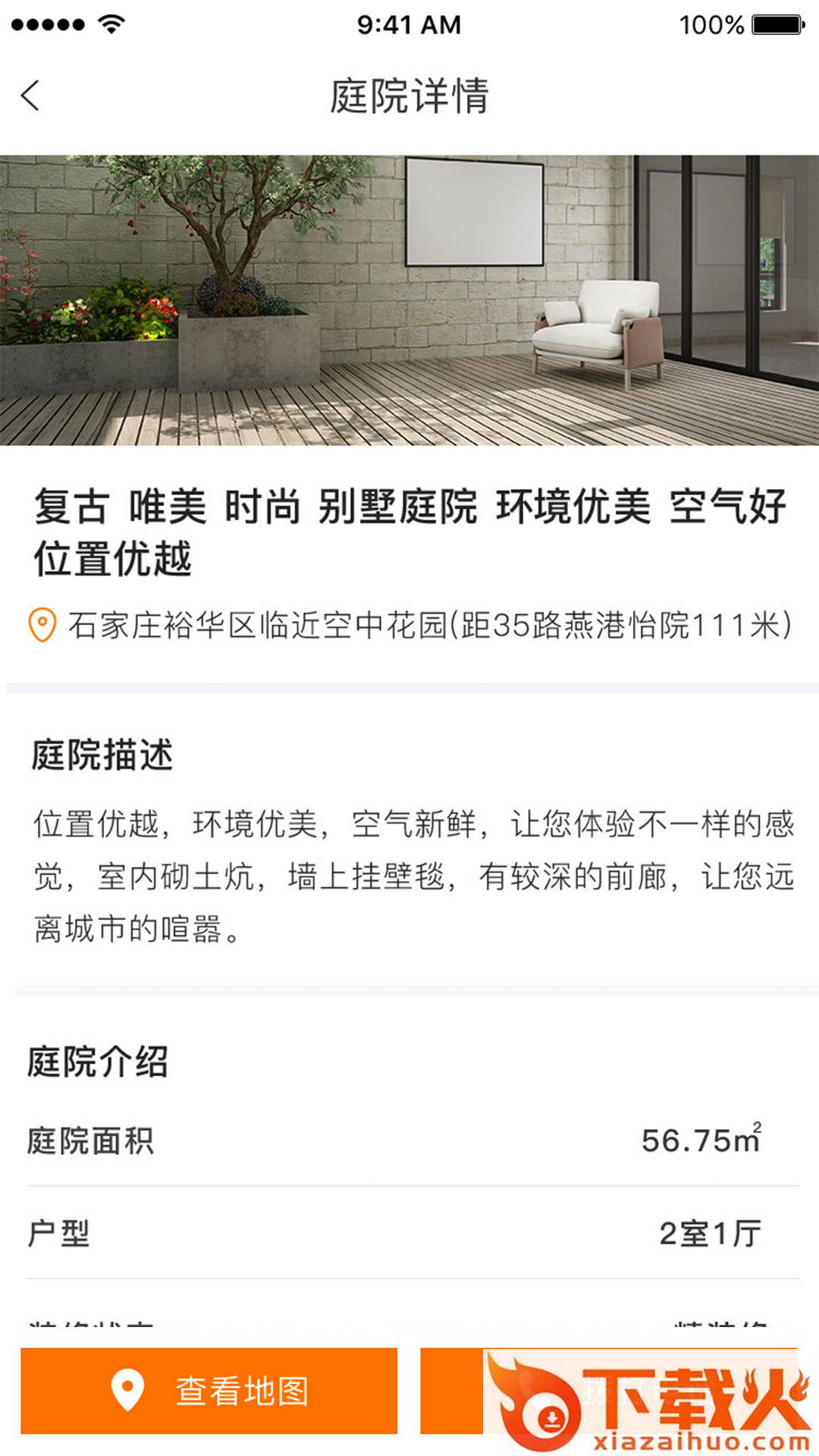 旅行号截图1
