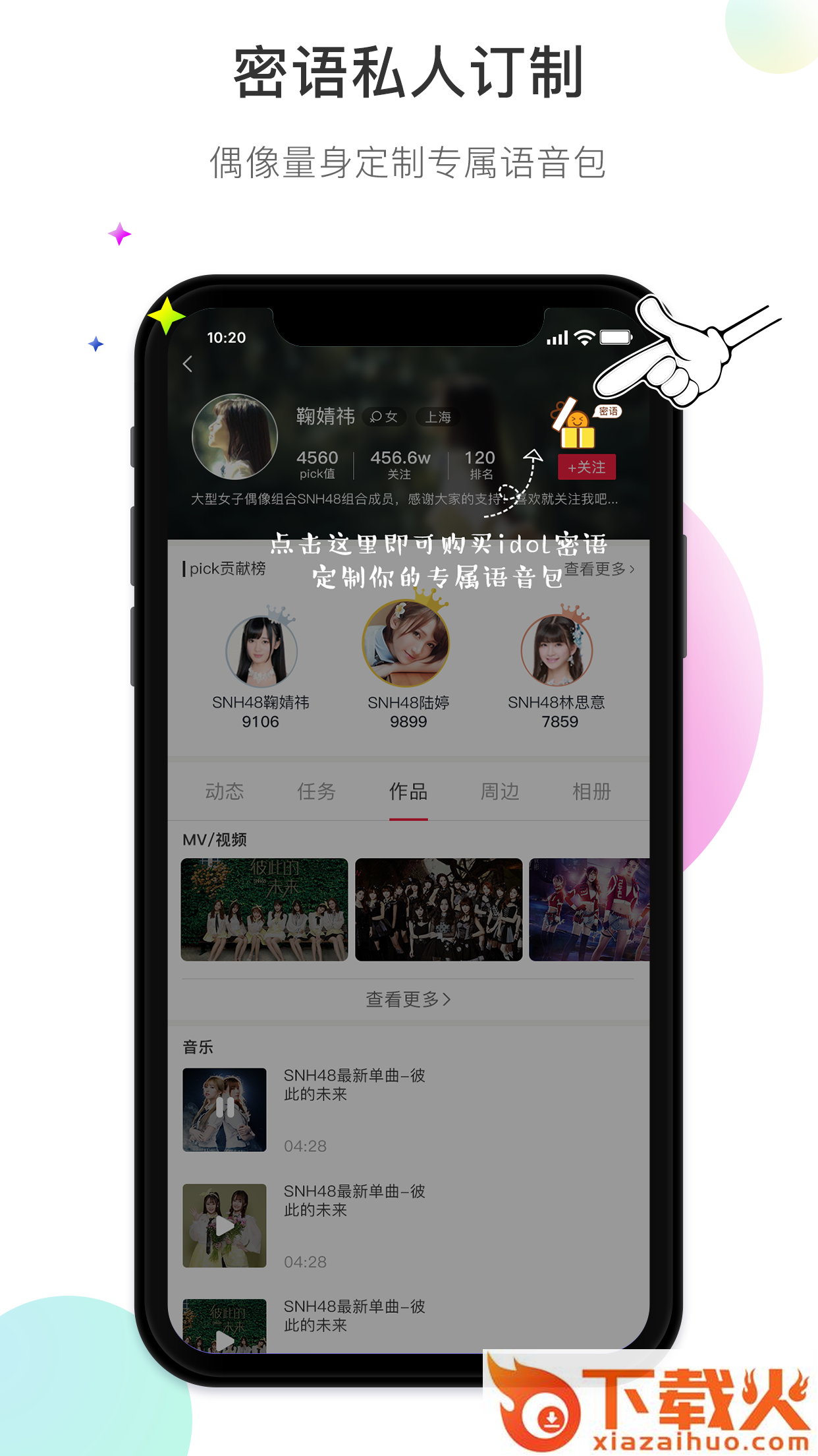 饭星人app截图2