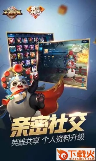 王者荣耀2021离线版截图1