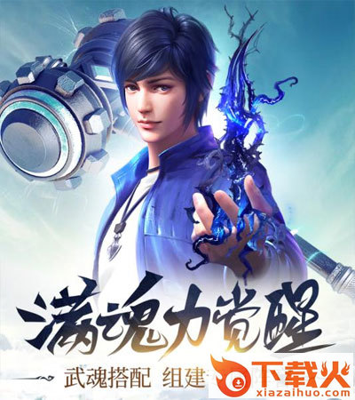 猎魂H5截图3