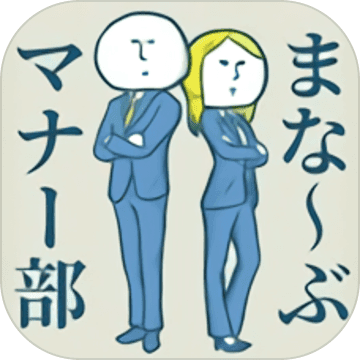 礼仪部厘疑安卓版游戏-礼仪部厘疑游戏下载v1.0 手机版