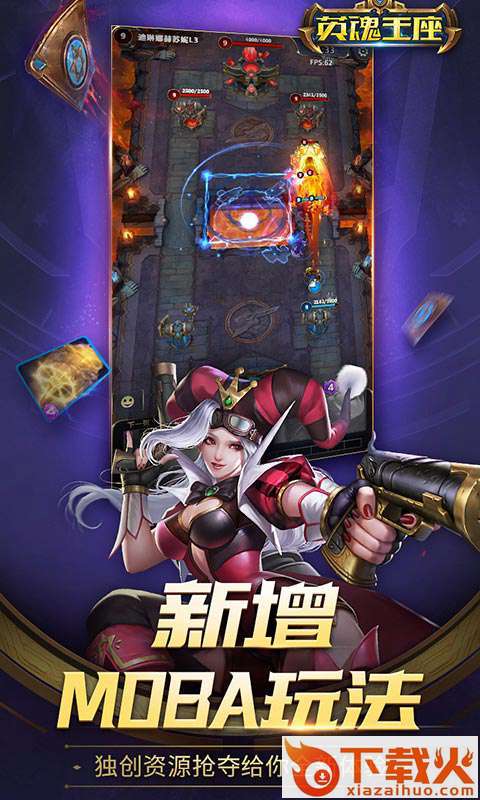 英魂王座体验服截图1