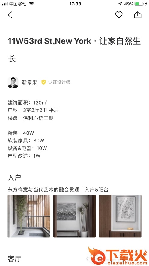理享住截图2