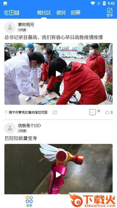 在田林截图1