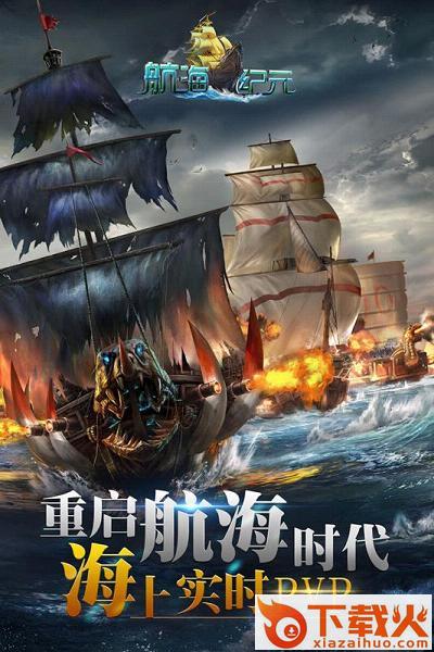 航海纪元手游官方版下载 v1.1.7 安卓版截图2