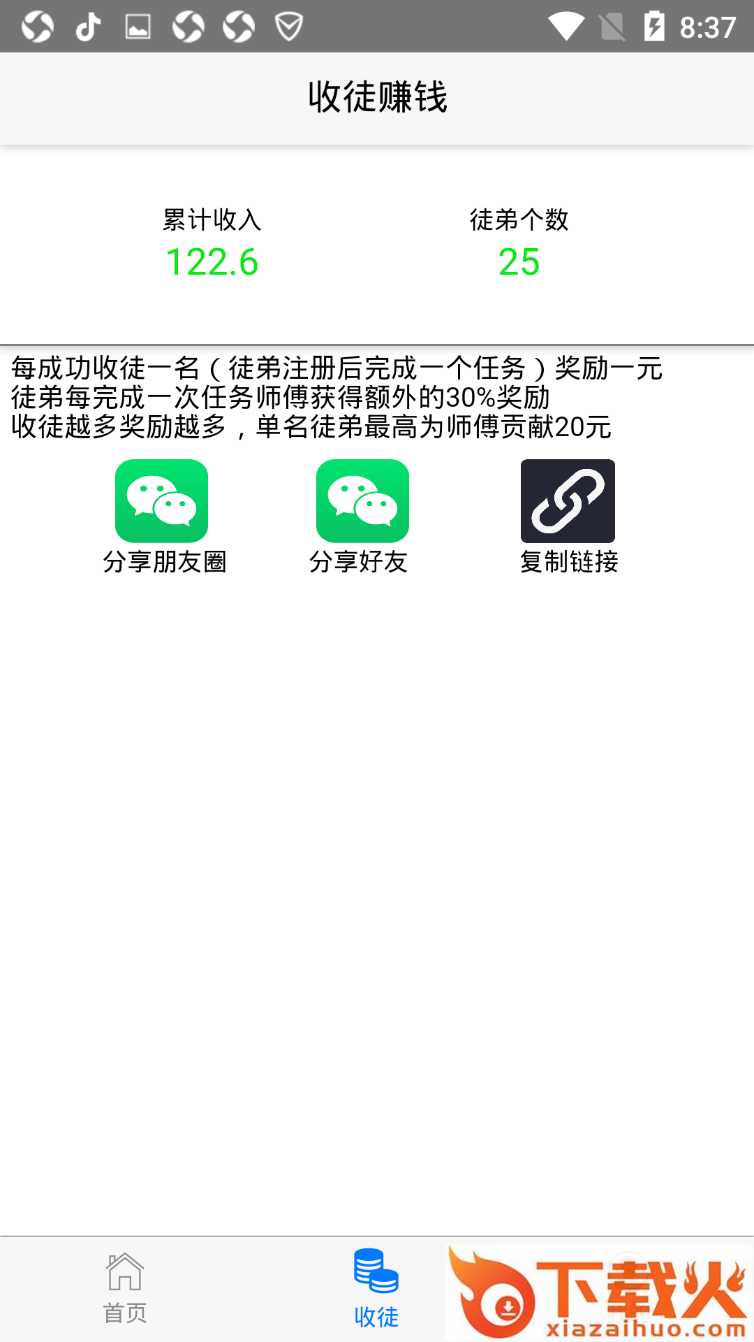 吱吱手赚截图2