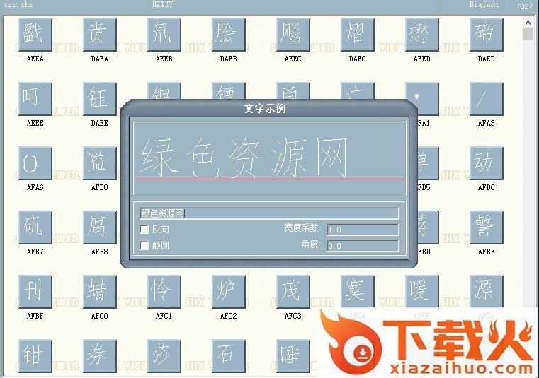 zzz.shx字体 截图1
