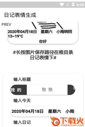 日记生成截图1