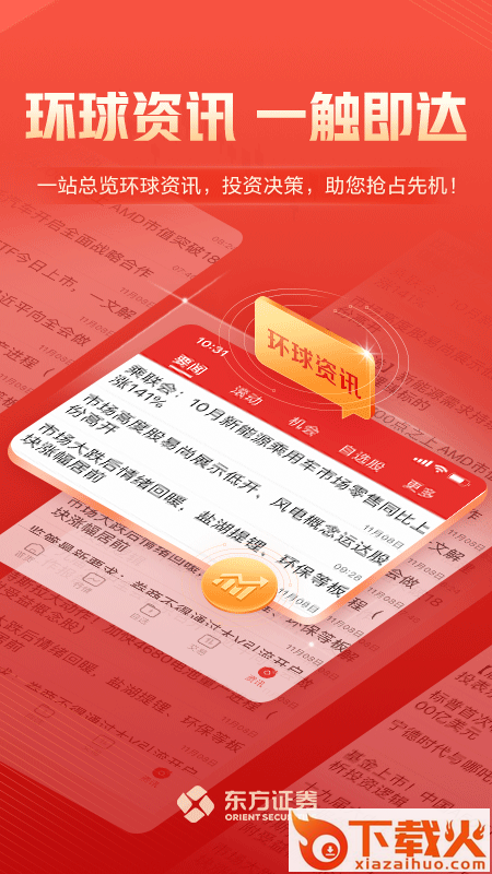 东方证券章鱼互联app截图1