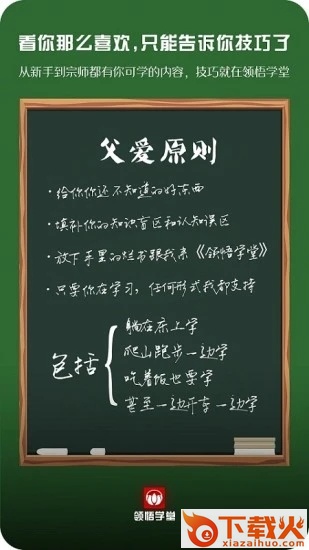 领悟学堂app截图2