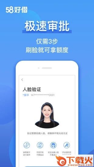 58好借app截图2