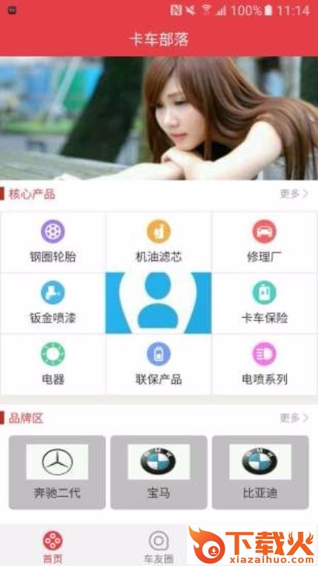卡车部落app v1.3.0 最新版截图1