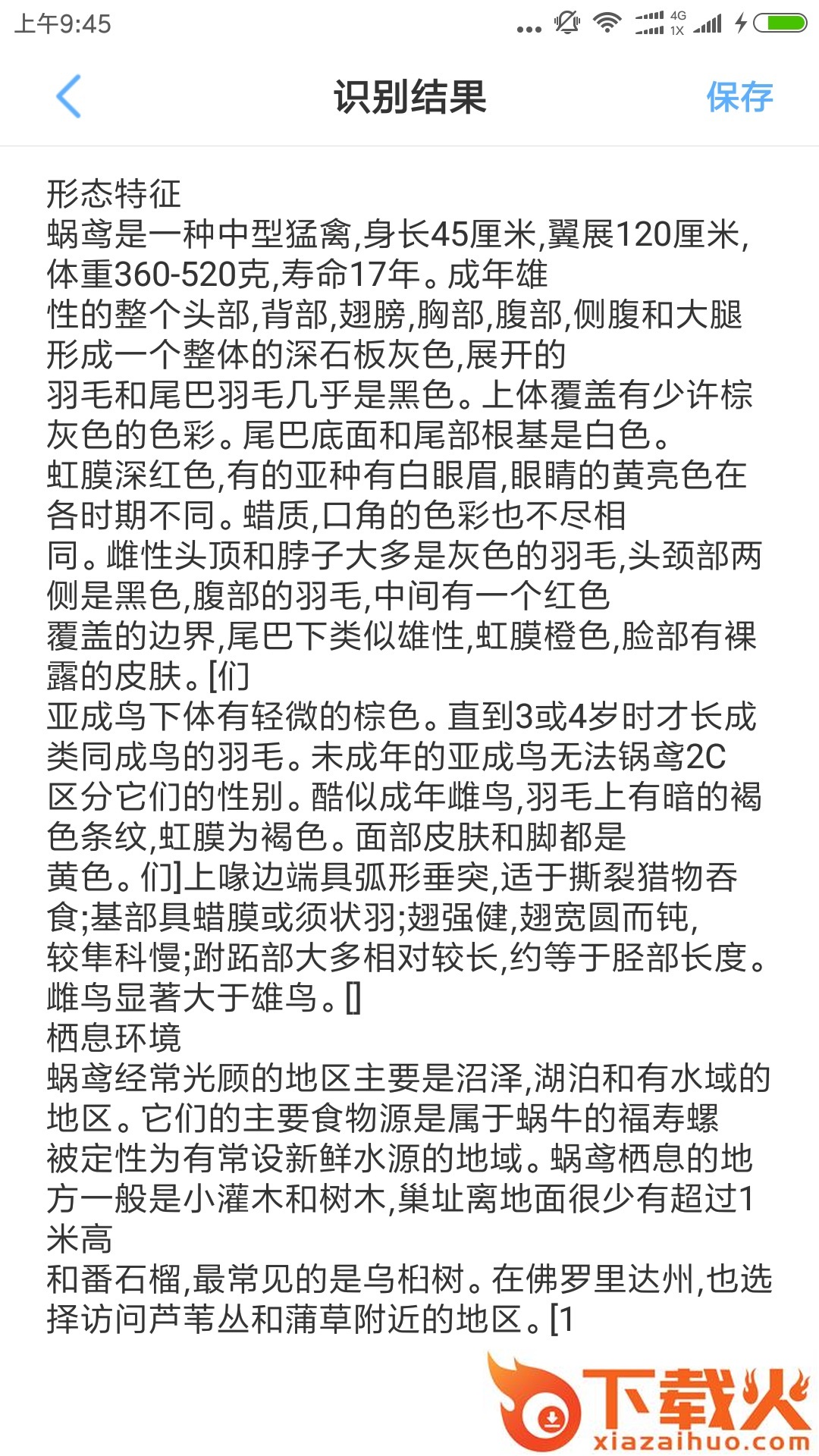 文字识别截图2
