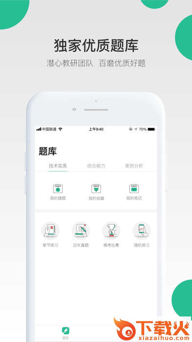 哇题库截图1