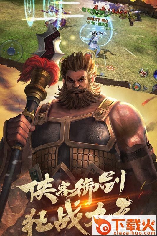 项羽传之逐梦九州截图1