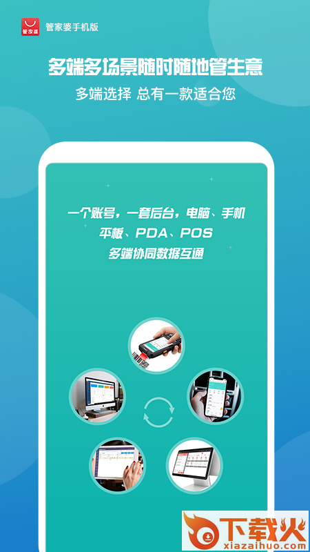 管家婆手机版免费版截图2
