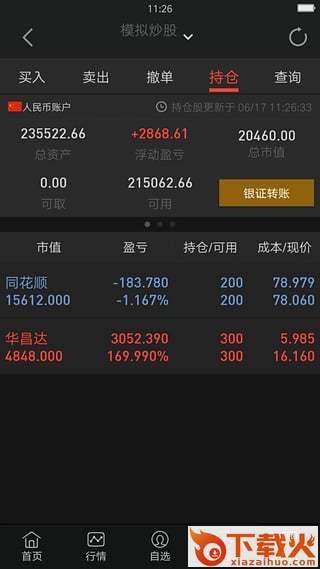 信达同花顺手机版官方下载截图2