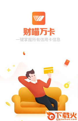 财喵万卡截图1