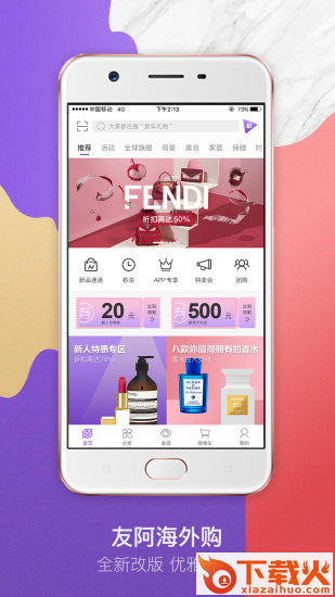 友阿海外购app截图2