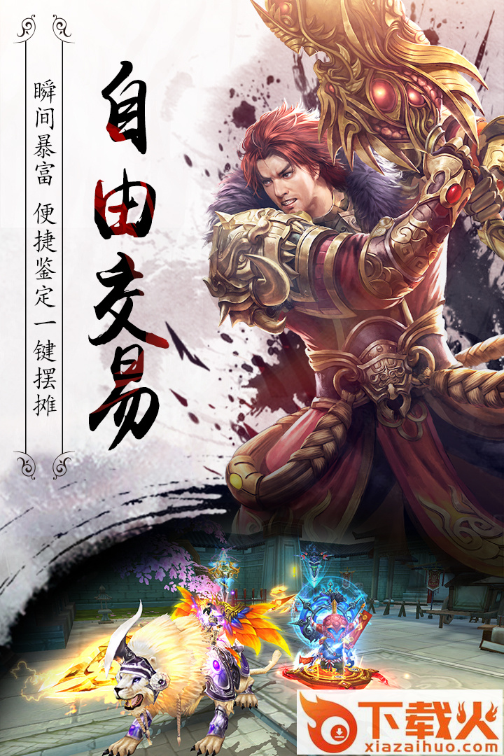 真龙传奇手游 v0.0.70 安卓版截图1