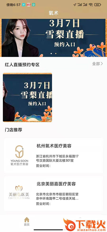 氧术app截图1