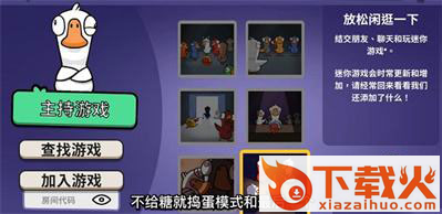 goosegooseduck手机版截图3