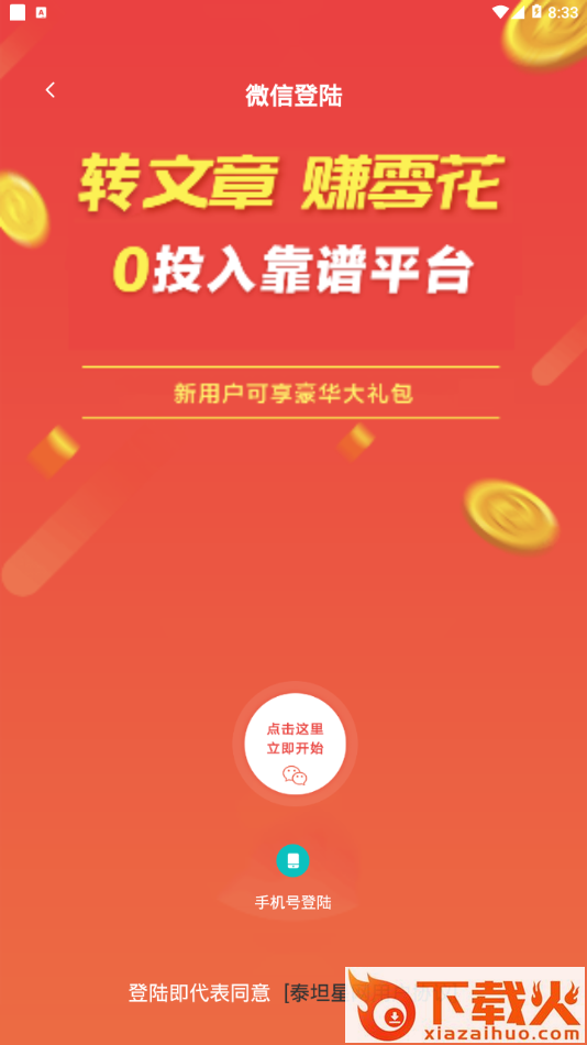 泰坦星网app截图2