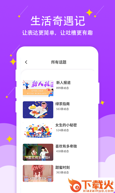 蜜情截图2