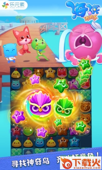 海滨消消乐电脑版 v1.25 pc最新版 截图1
