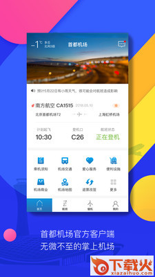 首都机场安卓版截图1