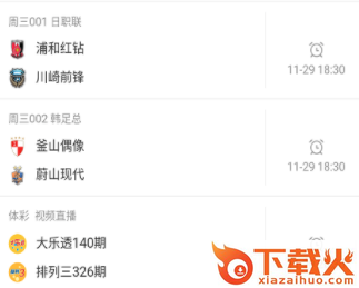 肖仇看球截图3