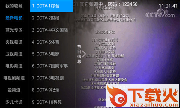 水星TV电视直播2022最新版本截图2