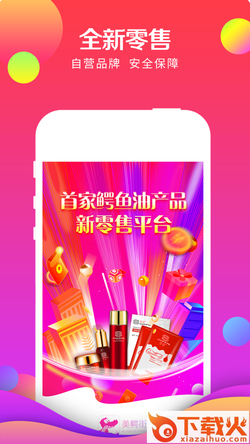 美鳄街截图1