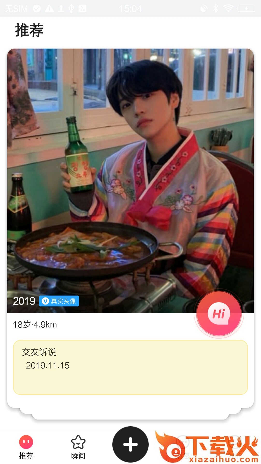 看看交友平台截图1