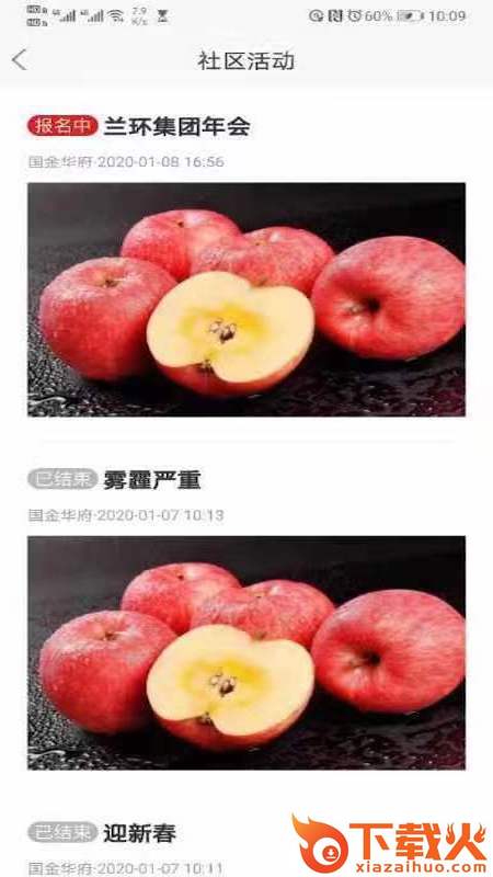 e家小站社区(小区综合服务)截图2