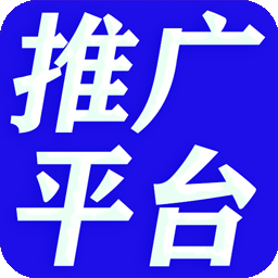 广告推广平台下载安装-广告推广平台appv1.6.0 安卓版