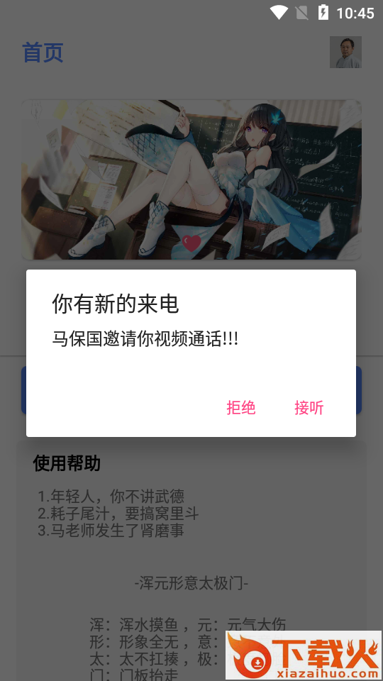 马保国视频通话截图1