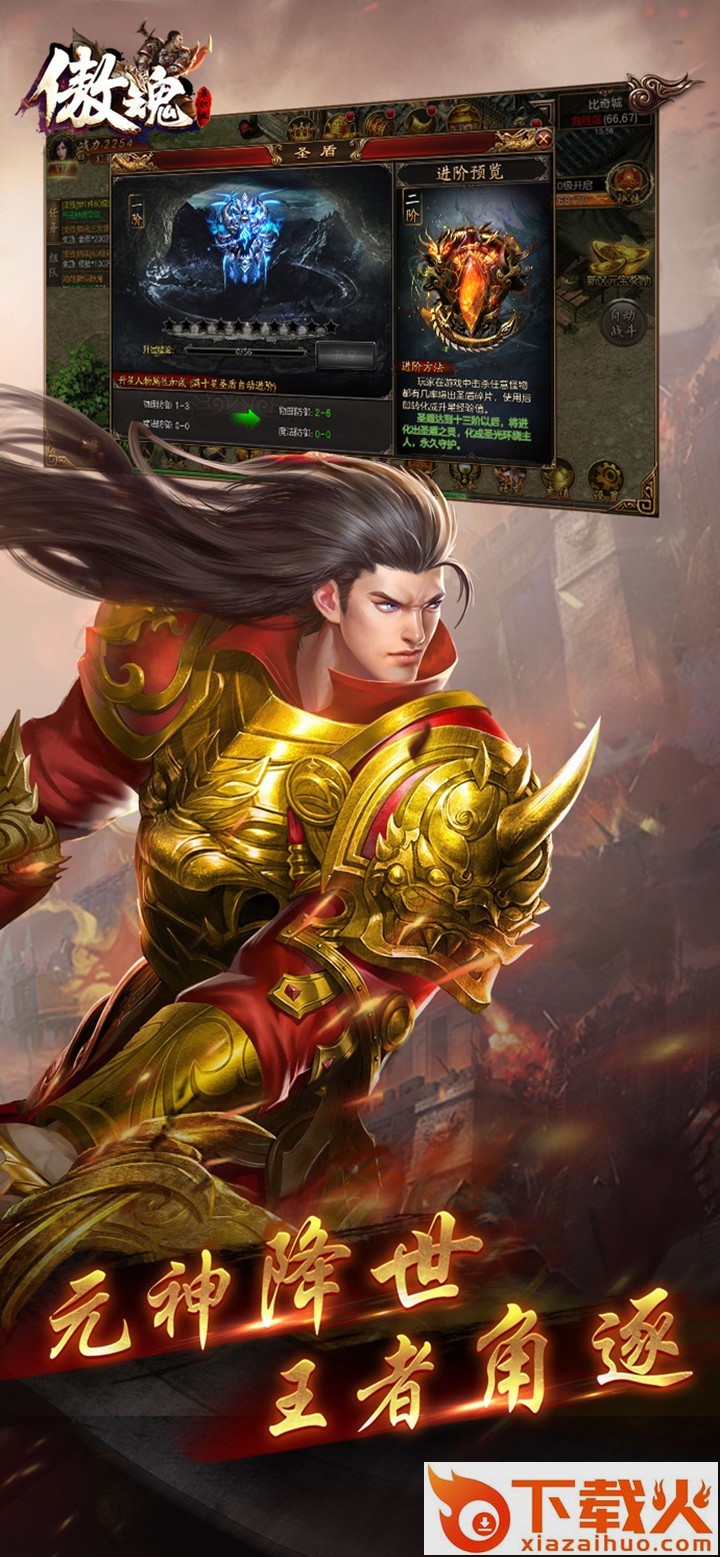 傲魂单职业手游腾讯版 v1.0 安卓版截图2