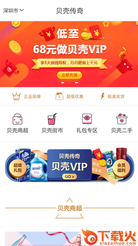 贝壳传奇app截图2