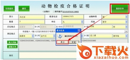 四川省动物检疫票证电子化管理系统 最新免费版 截图1