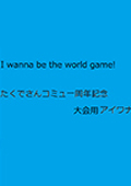 I wanna be the world game 最新版 